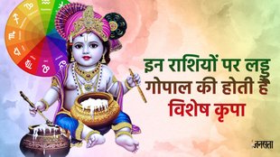 Laddu Gopal Ki Priya rashiya, shri krishna, shri krishna Favourite Zodiac Sign , Taurus, sagittrus, pisces, Blessings of laddu gopal and Venus, janmashtami, janmashtami 2025, shri krishna janmashtami 2025, janmashtami 2025 date, janmashtami 2025 kab hai, shri krishna janmashtami kab hai, janmashtami 2025 holiday, laddu gopal puja, laddu gopal puja niyam, janmashtami 2025 date in india, janmashtami 2025 date and time, janmashtami 2025 india, janmashtami 2025 muhurat, janmashtami 2025 in mathura, krishna janmashtami images, shree krishna janmashtami decoration, shree krishna janmashtami ashram vrindavan, shree krishna janmashtami, shree krishna janmashtami status in hindi, sree krishna janmashtami 2025, जन्माष्टमी कैसे मनाई जाती है, जन्माष्टमी कब है, कृष्ण जन्माष्टमी कब है 2025,dhanwaan, karodpati, amir, rupee, amir banne ke upay, august horoscope 2025