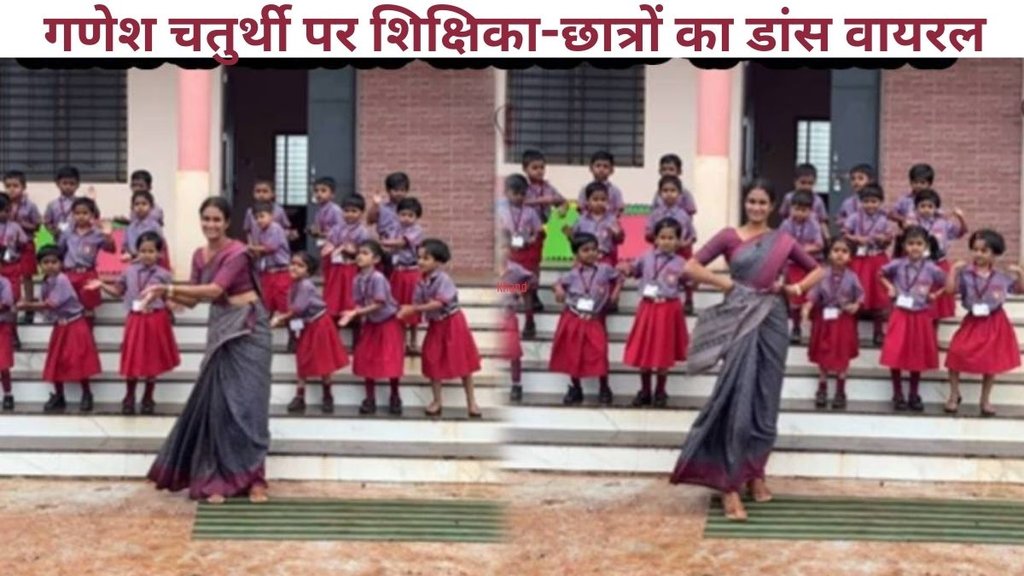ganesh chaturthi viral Song, ganesh chaturthi viral dance