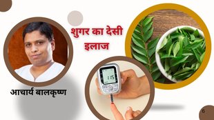 curry leaves,manage blood sugar, curry patta,increase insulin level naturally, health benefits of curry leaves,diabetes. blood sugar, रक्त शर्करा, मधुमय, डायबिटीज, हेल्थ न्यूज हिन्दी,