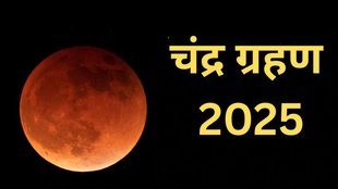 Chandra Grahan 2025, Chandra Grahan 2025 sutak kaal, Chandra Grahan 2025 time, Chandra Grahan 2025 sutak kaal time, kab lagega Chandra Grahan 2025, Chandra Grahan 2025 rashifal, Chandra Grahan 2025 in india, Chandra Grahan 2025 horoscope, Chandra Grahan 2025 precautions, Chandra Grahan on panchak, Chandra Grahan on grahan yog,