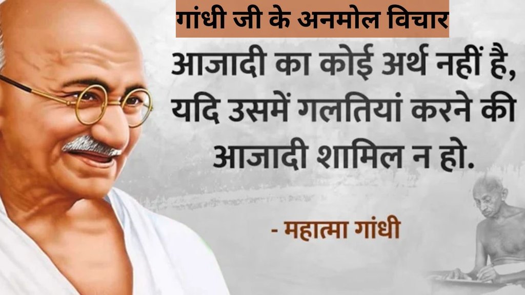 Independence Day 2025, mahatma gandhi motivational quotes, mahatma gandhi