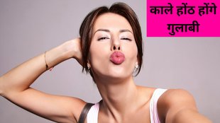 make your lips pink naturally, lips pink naturally , dark lips ke liye Home Remedies