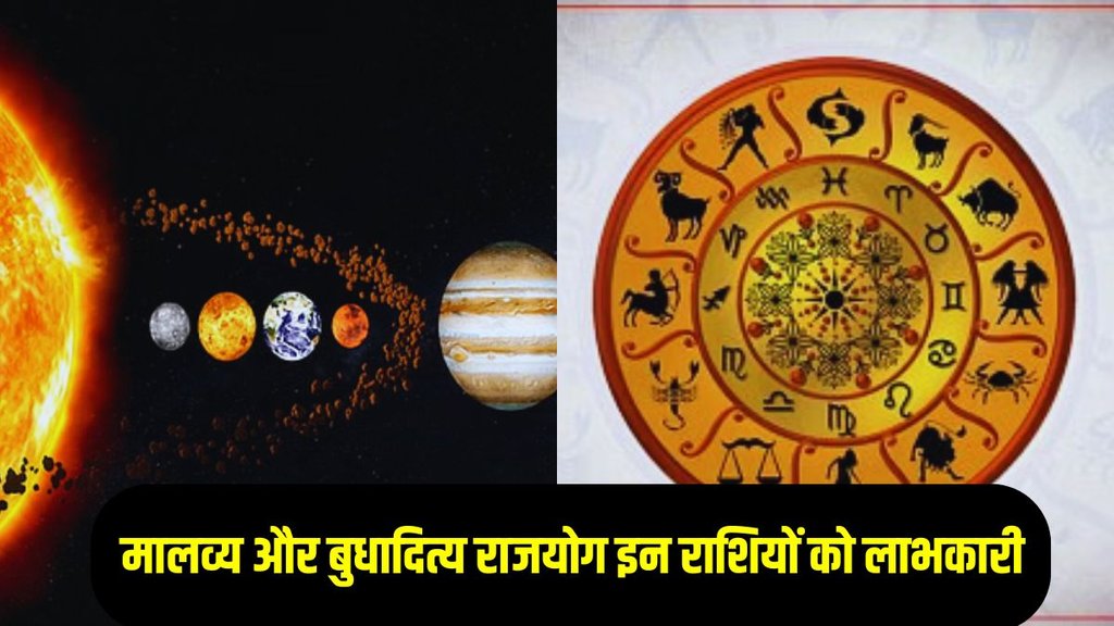 malavya rajyog budhaditya rajyog 2025