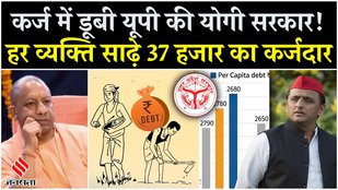 UP State Finance Commission की आई Report, 5 साल में 6 से बढ़कर 9 लाख करोड़ हुआ यूपी का कर्जा