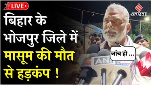 LIVE : Pappu Yadav ने खनन माफिया पर सरकार को घेरा अधिकारियों पर की कार्रवाई की मांग