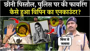 Greater Noida Dowry Case: Vipin का Police ने कैसे किया एनकाउंटर| Nikki Hatyakand| Breaking