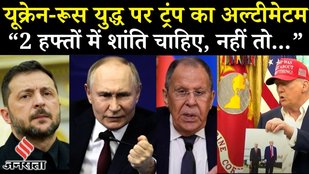 Russia Ukraine War: Trump ने दे दी Putin को भारी Tariffs की चेतावनी, क्या चाहते हैं Zelenskyy| NATO