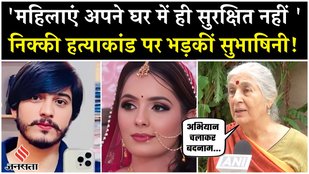 Nikki Murder Case: निक्की हत्या पर बोलीं Subhashini Ali, कहा- अभियान चलाकर किया महिलाओं को बदनाम