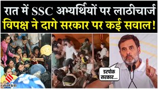 SSC Exam Scam Protest:Ramlila Maidan में SSC अभ्यर्थियों पर लाठीचार्ज, Rahul Gandhi ने उठाए सवाल|AAP