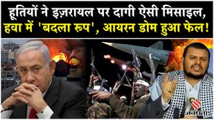 Houthi Attack Israel: Yemen से हूतियों ने दागी Cluster Missile, Tel Aviv में गिरी?|Netanyahu| Gaza