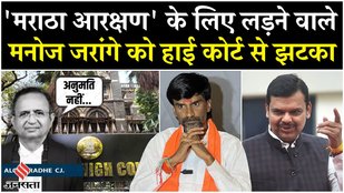 Maharashtra News: Bombay High Court से लगा Manoj Jarange को झटका, कहा- अनुमति के बिना प्रदर्शन नहीं