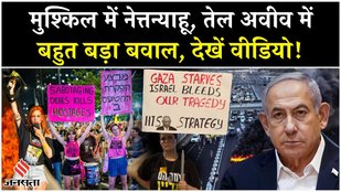 Israel Gaza War: Israeli Hostage पर Tel Aviv Protest से Netanyahu पर नई मुसीबत | Palestine