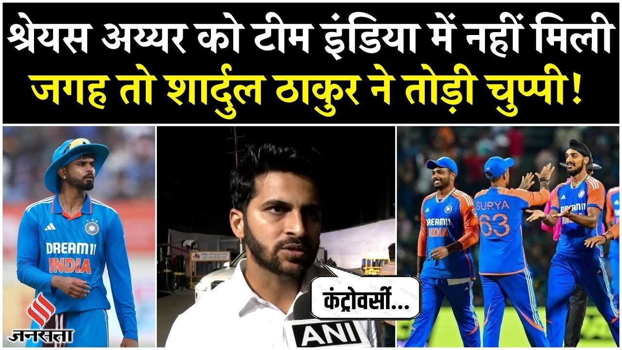 श्रेयस अय्यर को टीम इंडिया में नहीं मिली जगह तो शार्दुल ठाकुर ने कह दी ये बड़ी बात!