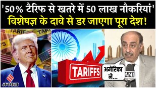 US Tariff On India: अमेरिका के 50 फीसदी टैरिफ पर बोले Foreign Affairs Expert, कहा- नौकरियों को खतरा