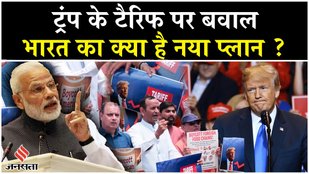 Trump Tariffs On India: ट्रंप के टैरिफ से परेशान भारत, क्या करेगा अब भारत? | US India Trade Deal