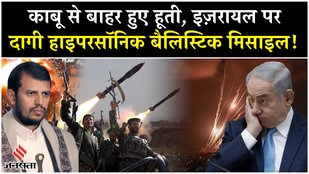 Houthi Palestine-2 Missile Attack Israel का Video | Netanyahu हूतियों ने Yemen से से Tel Aviv