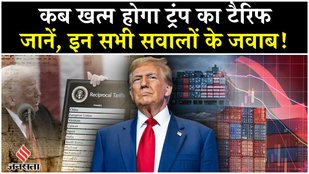 Trump Tariffs On India: ट्रंप का टैरिफ भारत से कब होगा खत्म, जानें इन पांच बड़े सवालों के जवाब