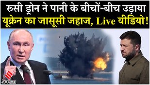 Russia Ukraine War: Russian Army Attack Ukrainian Warship Simferopol का Video| Putin| Zelensky|Trump