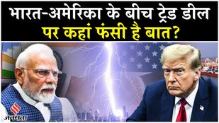 US-India Trade Deal: भारत-अमेरिका के बीच कहां फंसी है ट्रेड डील ? जानें पूरा मामला