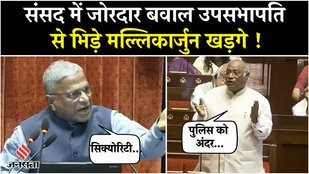 Monsoon Session 2025: राज्यसभा में जोरदार बवाल, उपसभापति हरिवंश से भिड़े मल्लिकार्जुन खड़गे