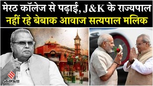 Satyapal Malik Death: कौन थे सत्यपाल मलिक, जिन्होंने किसानों के लिए की थी PM Modi से बगावत?