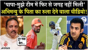 Abhimanyu Easwaran को मौका क्यों नहीं मिला? पिता पिता ने Gautam Gambhir पर किए सवाल | IND vs ENG
