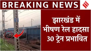Jharkhand Train Accident Breaking: झारखंड के Saraikela में बड़ा रेल हादसे में 30 ट्रेन प्रभावित!
