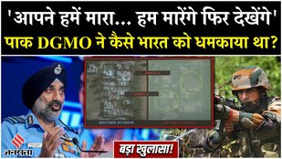 Pakistan DGMO ने कैसे दी थी भारत को धमकी, हुआ खुलासा! Operation Sindoor | Pahalgam Attack | Breaking