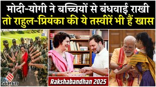 Raksha Bandhan 2025: PM Modi, Rahul Gandhi और CM Dhami, राखी की ये तस्वीरें | CM Yogi | Rakhi 2025