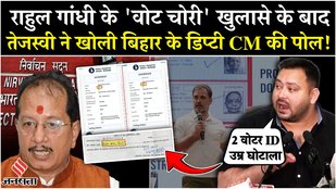 Bihar Election: Congress नेता Rahul Gandhi के बाद Tejashwi ने BJP डिप्टी CM Vijay Sinha खोली पोल?