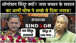Op Sindoor पर Indian Army Chief Upendra Dwivedi ने Jaya Bachhan को दिया जवाब! !| India-Pakistan