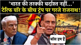 अमेरिकी राष्ट्रपति डॉनल्ड ट्रंप पर जमकर बरसे रक्षा मंत्री राजनाथ सिंह
