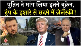 Russia Ukraine War: Trump Putin Meeting से बदल जाएगा यूक्रेन का नक्शा?, Zelensky पर मुसीबत| Moscow
