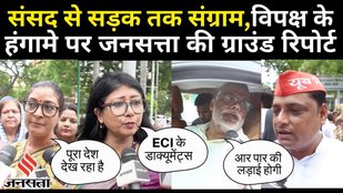 India Alliance Protest: ECI के खिलाफ विपक्ष उतरा सड़क पर फिर क्या क्या हुआ ? | Ground Report
