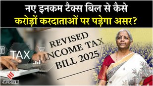 New Income Tax Bill 2025 संसद में हुआ पेश, जानें इससे जुड़े सारे प्रावधान| Nirmala Sitharaman|