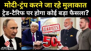 PM Modi Trump Meet: UNGA में शामिल होने America जा सकते हैं, Trade Deal, 50% Tariff पर होगी बात ?