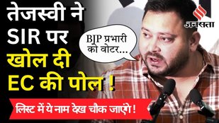 SIR In Bihar: Tejashwi Yadav ने Voter List पर खोल दी EC की पोल, BJP प्रभारी के नाम पर भड़के
