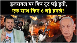 Houthi Drone Attack Israel से Netanyahu को लगा ये झटका, Iron Dome हुआ कमज़ोर?| Gaza| Palestine Hamas