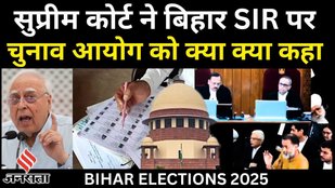 Bihar SIR Voter List : Kapil Sibbal और Abhishek Manu Singhvi की दलीलों पर क्या बोला Supreme Court ?