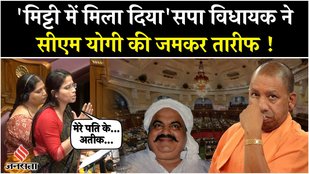 UP Vidhan Sabha: Pooja Pal ने की CM Yogi की तारीफ, “मेरे पति के हत्यारे अतीक अहमद को...”