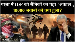 Israel Hamas War: Gaza में IDF को बहुत बड़ा झटका, जंग लड़ने के लिए नहीं सैनिक?| Palestine| Netanyahu