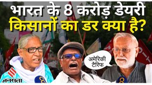 PM Modi Trump Meeting: मोदी-ट्रंप की मुलाकात से पहले, 50% Tariffs के खिलाफ Dairy Farmers की बगावत !
