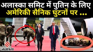 Trump-Putin Meet in Alaska: सैनिकों की तस्वीर पर किसने कहा 'Make Kneeling Great Again' | Ukraine War