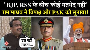 Ram Madhav рдиреЗ рдХреА PM Modi рдХреЗ RSS рд╡рд╛рд▓реЗ рдмрдпрд╛рди рдХреА рддрд╛рд░реАрдл, Asim Munir Nuclear Threat рдкрд░ рдХрд╕рд╛ рддрдВрдЬ| BJP