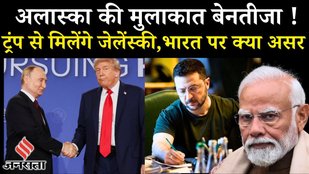 Trump Putin Meet : अमेरिका के 25% टैरिफ का क्या होगा? Alaska की बैठक का भारत के लिए मतलब समझें !