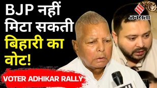 Bihar Elections 2025: BJP के खिलाफ Rahul की जनसभा में Tejashwi Yadav और Lalu Yadav, क्या बोले ?