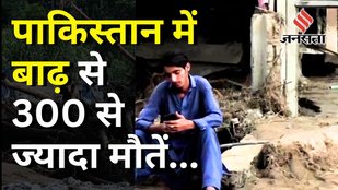 Pakistan Flood: खैबर पख्तूनख्वा में 48 घंटों में 300+मौतें, बचाव कार्यों भी हो रहा मुश्किल...