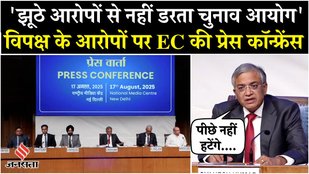 Election Commission PC: SIR विवाद के बीच बोला ECI, कहा- हमारे लिए कोई पक्ष या विपक्ष नहीं, सभी समान