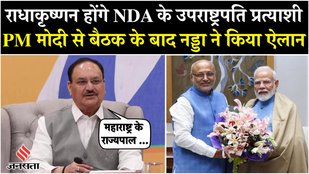 Vice President Election के लिए JP Nadda ने CP Radhakrishnan के नाम का किया ऐलान| NDA| BJP