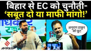 Rahul Gandhi ने Aurangabad से कहा EC की BJP से सांठगांठ, अनुराग ठाकुर से क्यों नहीं मांगा हलफनामा !